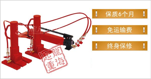 分離爪式千斤頂 分離爪式千斤頂