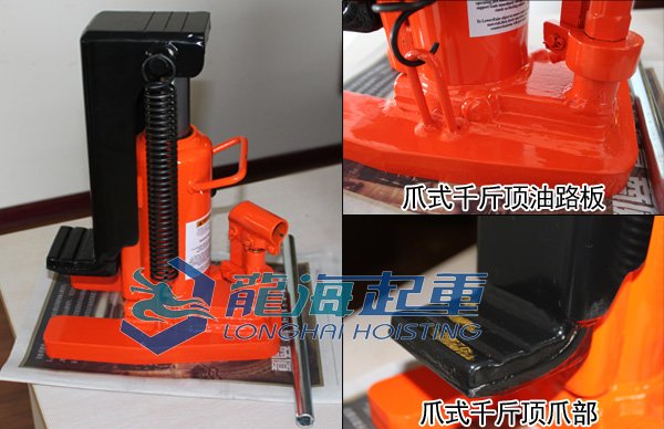 龍升爪式千斤頂 龍升爪式千斤頂