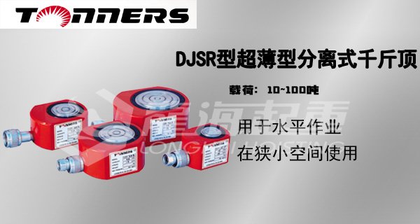 DJSR型超薄型分離式千斤頂圖片 DJSR型超薄型分離式千斤頂圖片