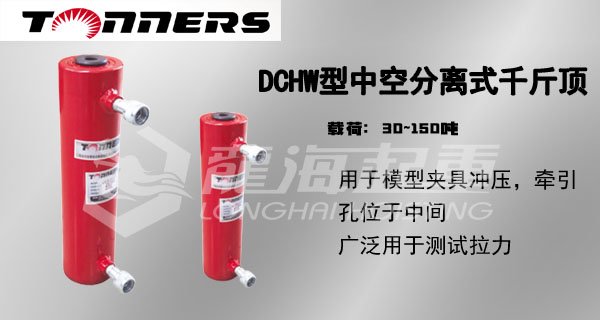 DCHW型雙作用中空分離式千斤頂圖片 DCHW型雙作用中空分離式千斤頂圖片
