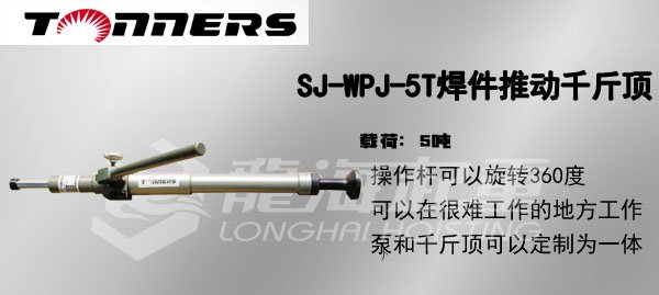 SJ-WPJ-5T焊件推動(dòng)千斤頂圖片 SJ-WPJ-5T焊件推動(dòng)千斤頂圖片