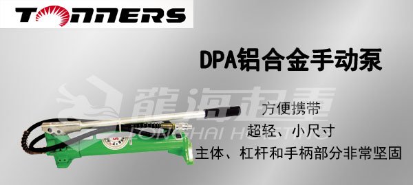 DPA鋁合金手動泵圖 DPA鋁合金手動泵圖